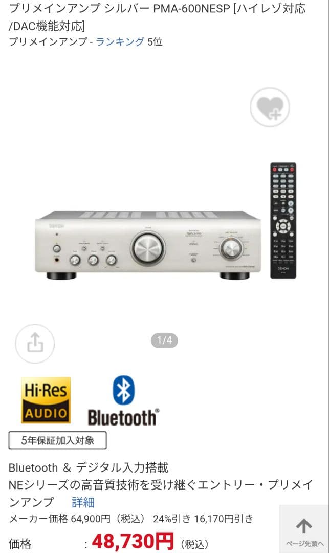 【ほぼ未使用】DENON PMA-600NE プリメインアンプ