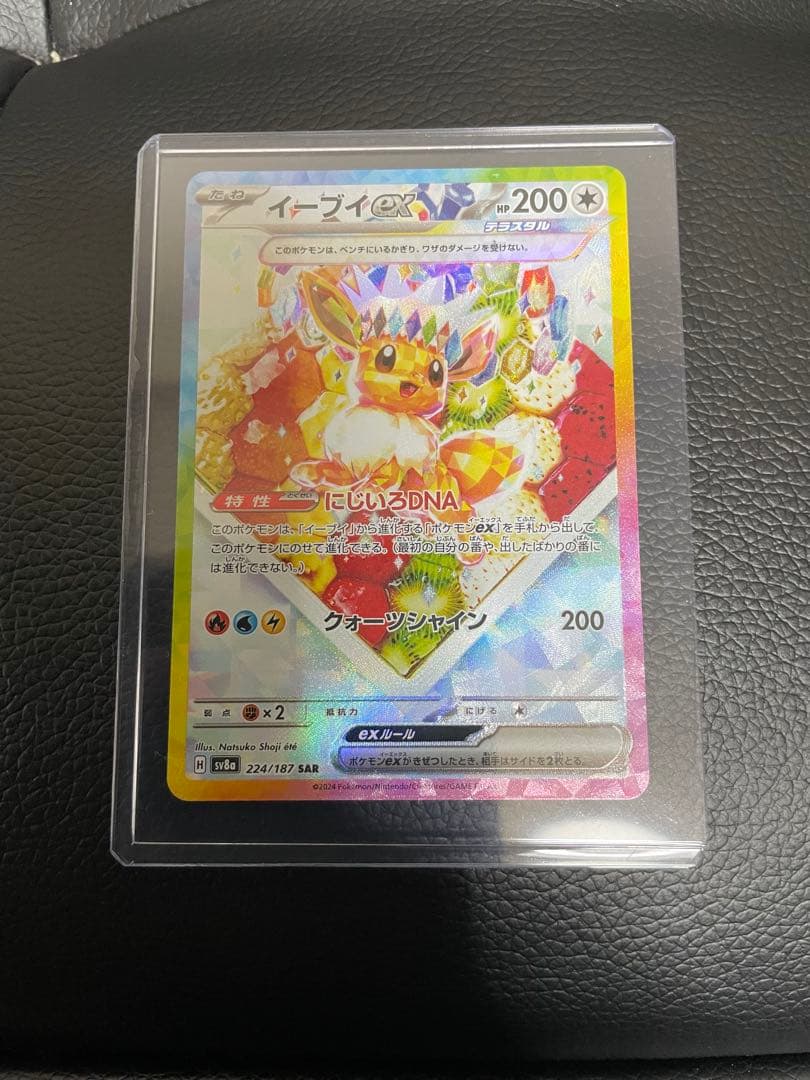 イーブイex SAR SV8a テラスタルフェスex 224/187