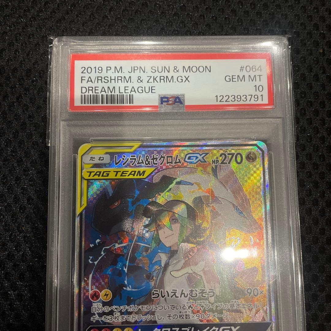 ポケモン　カード　レシラム&ゼクロム　sa psa10