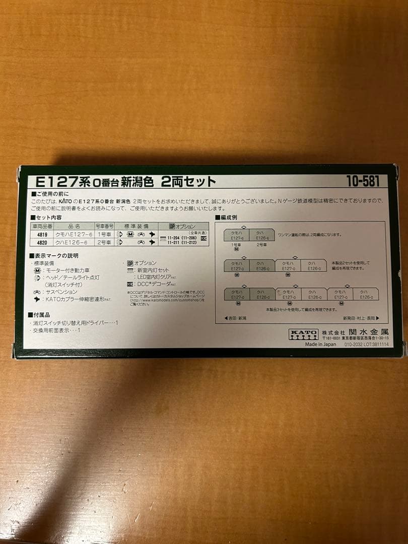 KATO(10-581) E127系 新潟色 2両セット Nゲージ