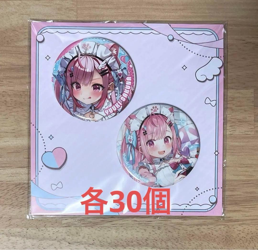 結城さくな 誕生日記念グッズ 缶バッジ　2種セット　60個