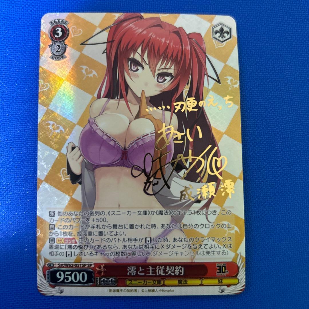 ws ヴァイスシュヴァルツ　澪と主従契約　sp サイン