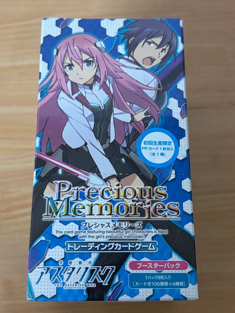 プレシャスメモリーズ　学園都市アスタリスク　未開封 BOX