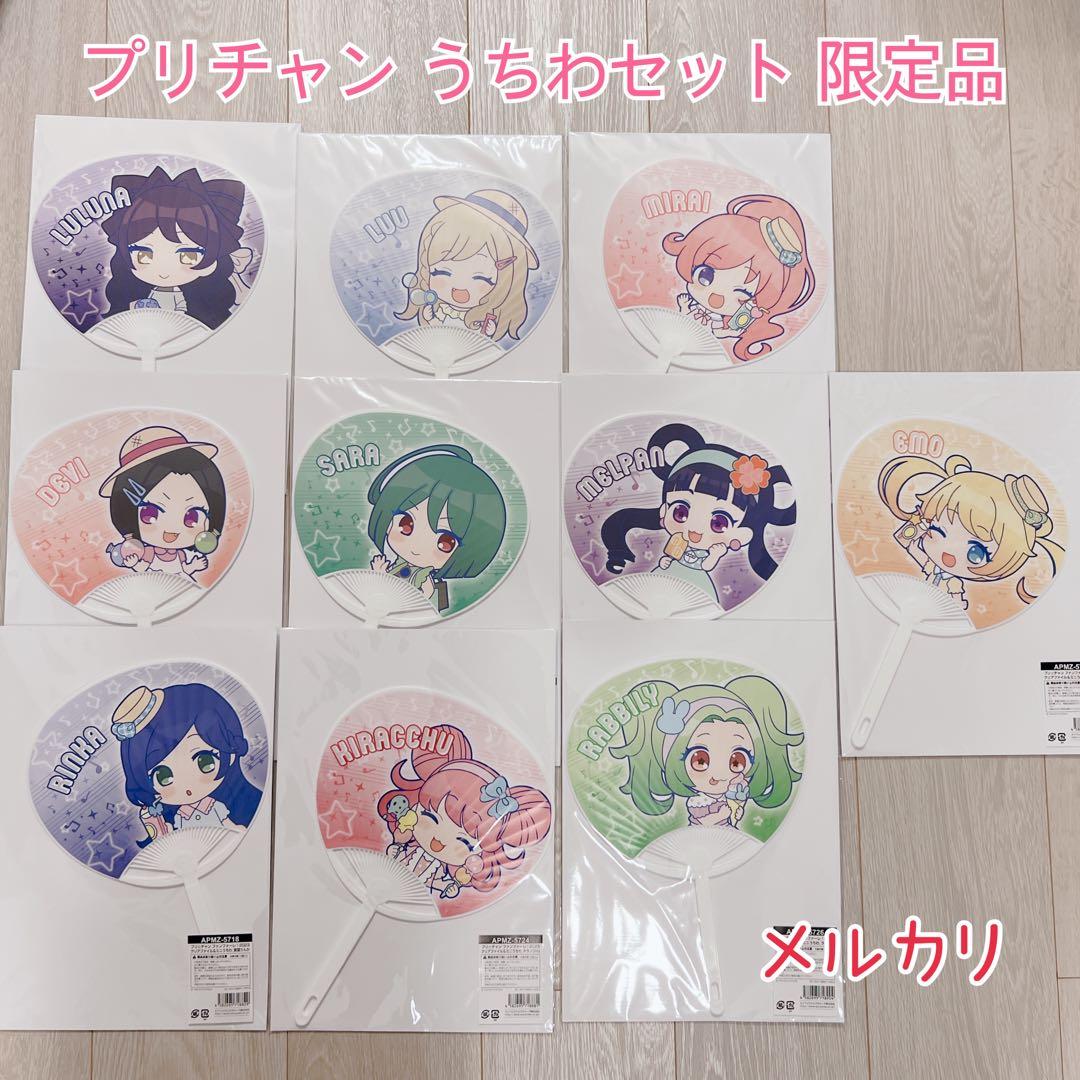 プリチャン ファンファーレ 2023 クリアファイル うちわ セット 限定品