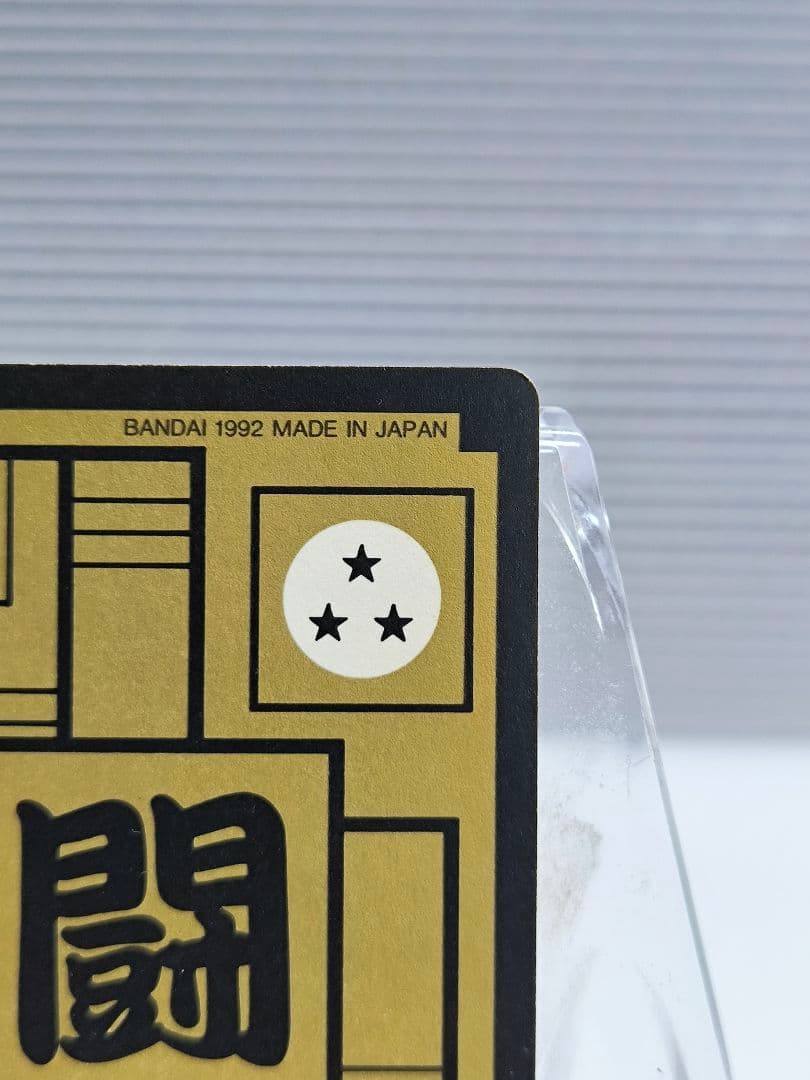 ドラゴンボール カードダス 本弾 No.500 三大超サイヤ人