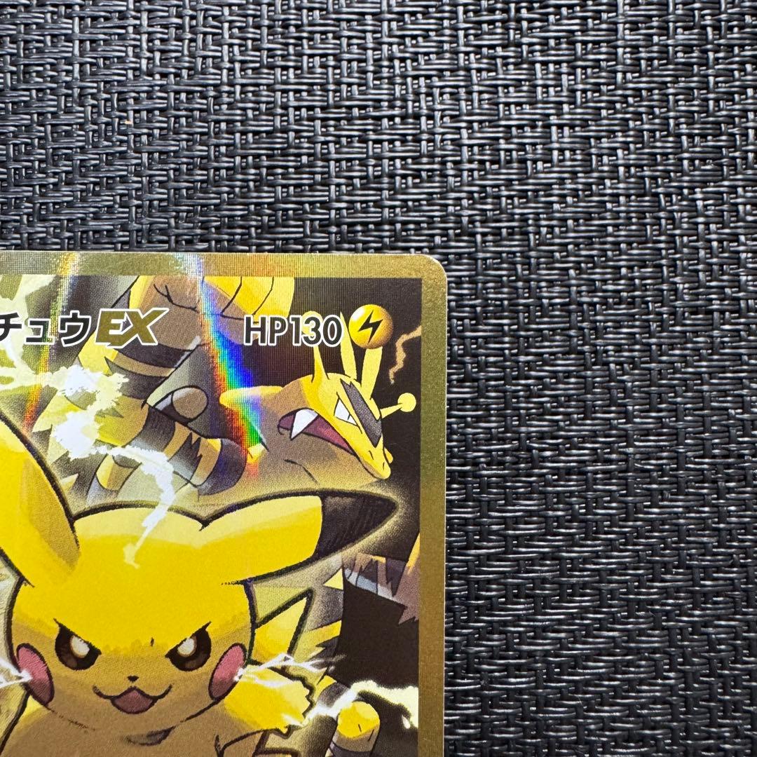 ピカチュウEX SR CP6 20th Anniversary