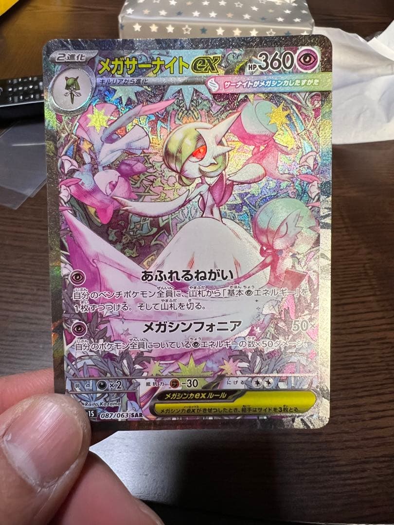 メガサーナイトEX SR 360 HP