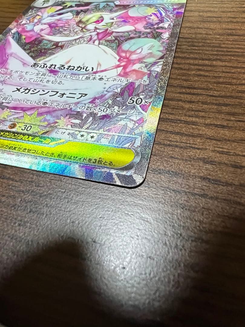 メガサーナイトEX SR 360 HP