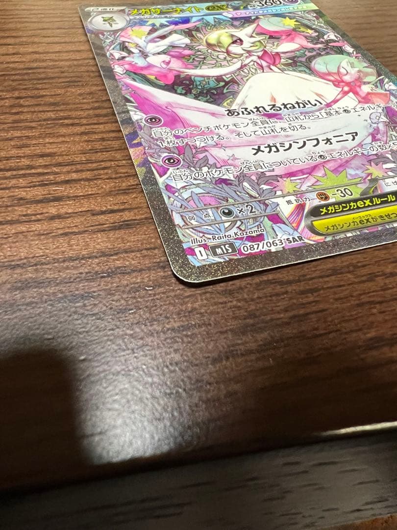 メガサーナイトEX SR 360 HP