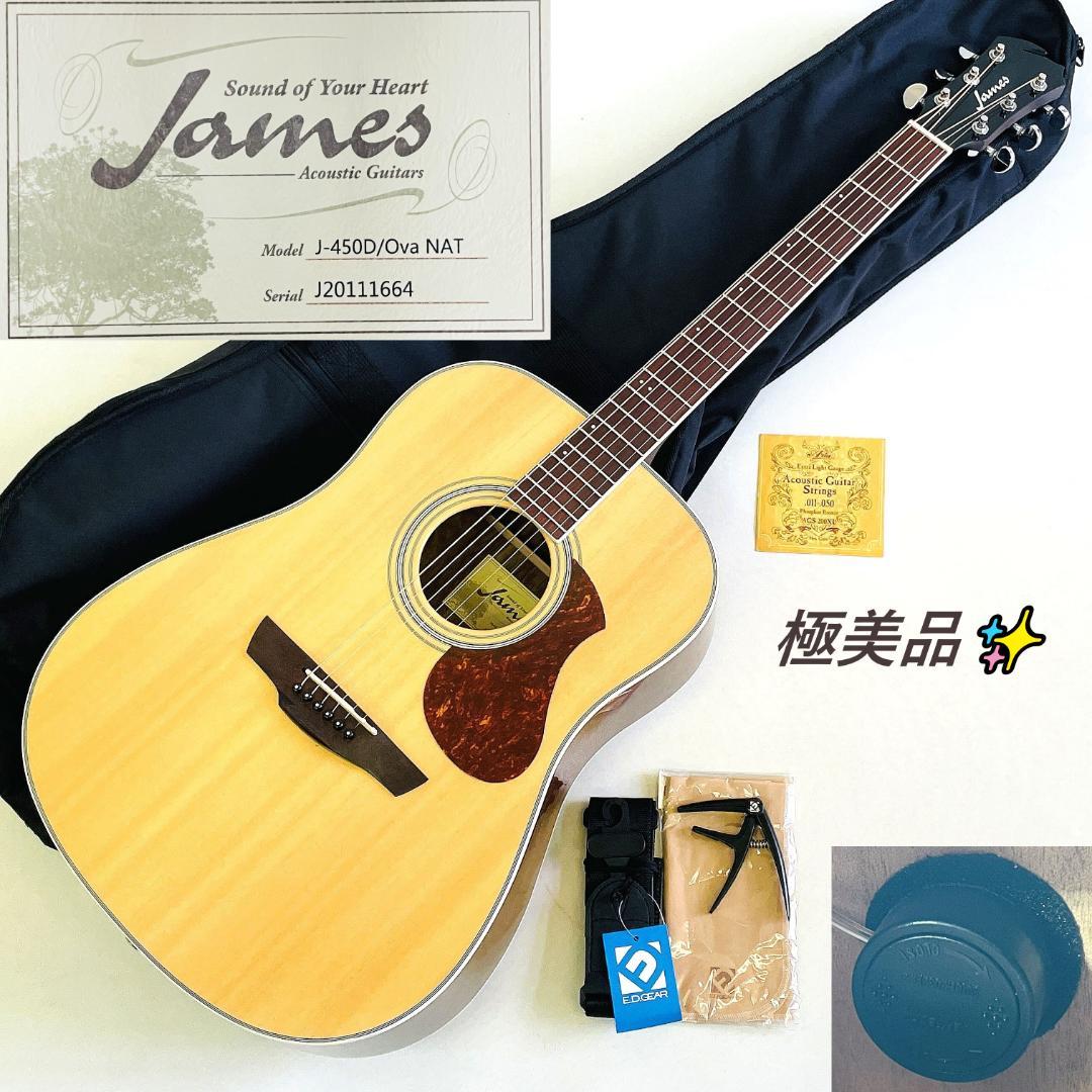 極美品 James J-450D/Ova NATアコースティックギター【整備品】