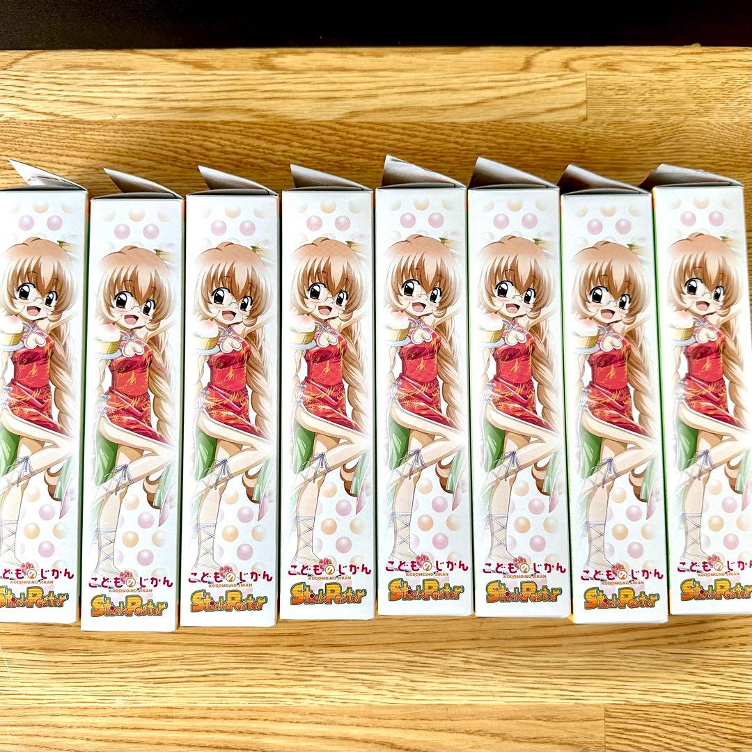 こどものじかん スティックポスター 箱付き 開封品 13枚まとめ 九重りんコンプ