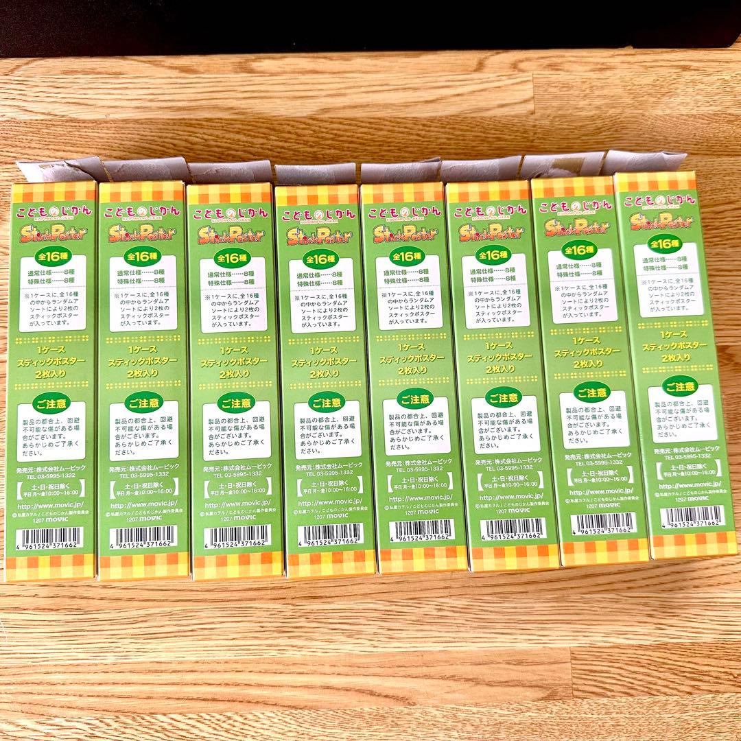 こどものじかん スティックポスター 箱付き 開封品 13枚まとめ 九重りんコンプ