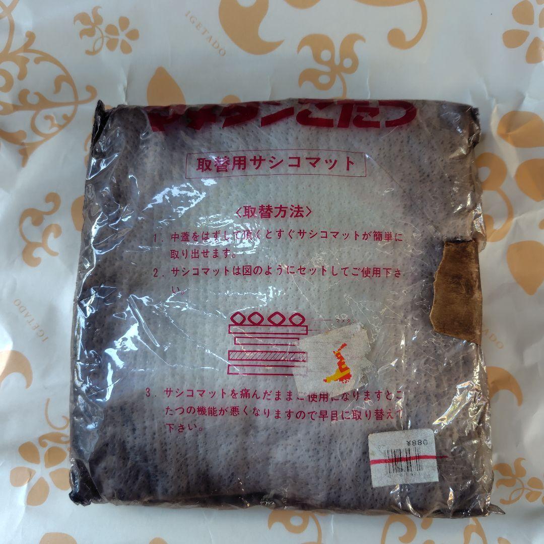 ミツウロコ豆炭コタツ