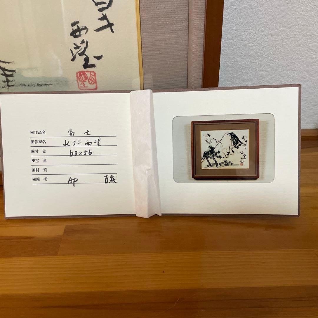 超レア品AP版　北村西望 「富士」（作家保存版）肉筆サイン 額装 証明書付