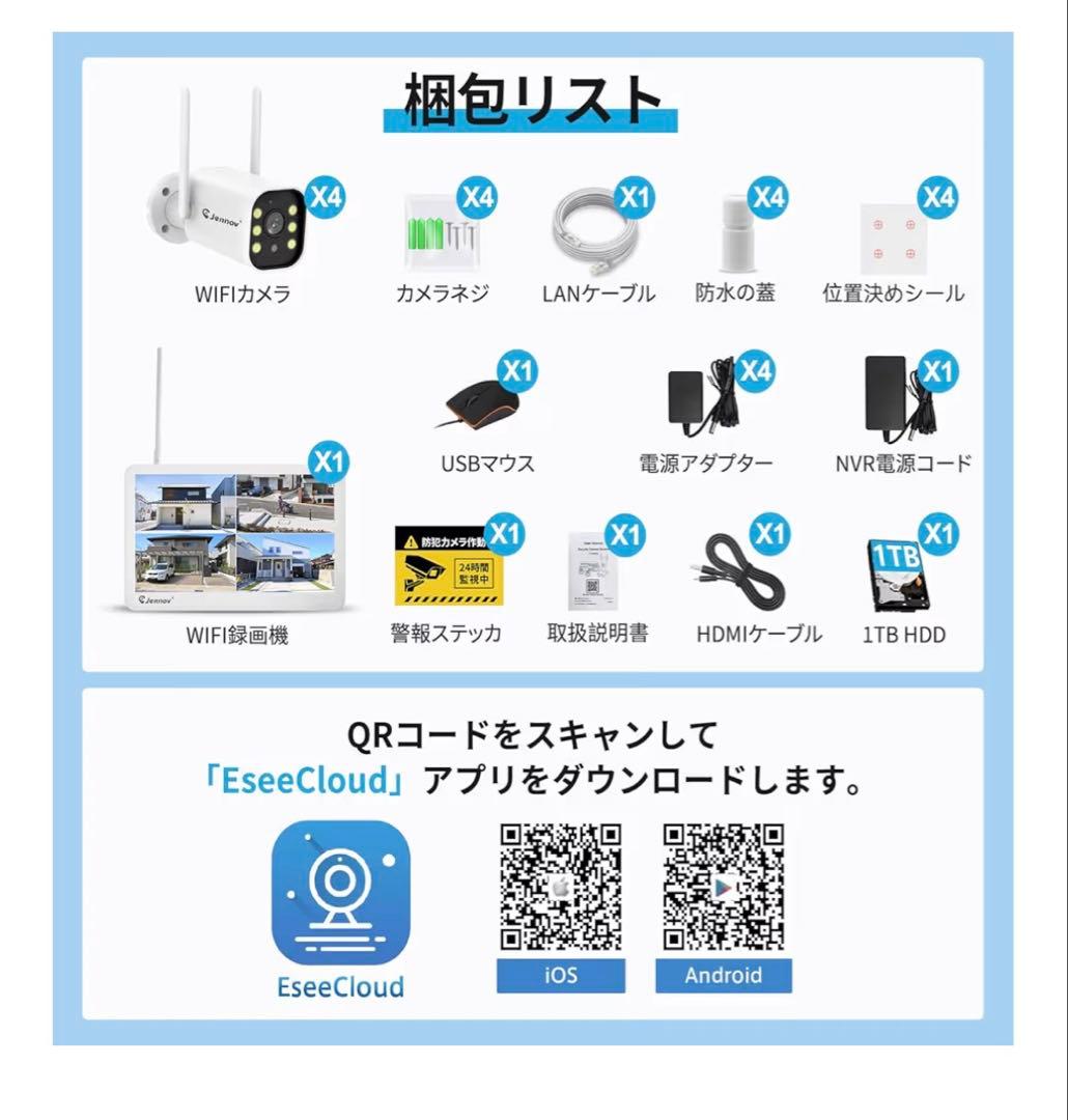 防犯カメラ 屋外 500万画素 ４台セット 1TB スマホ連動 アプリ対応