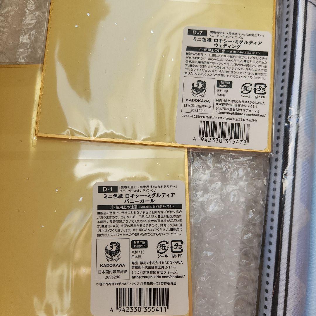 7点セット　ロキシー　無職転生　くじ引き堂　S賞　A賞他　ビッグアクリルスタンド