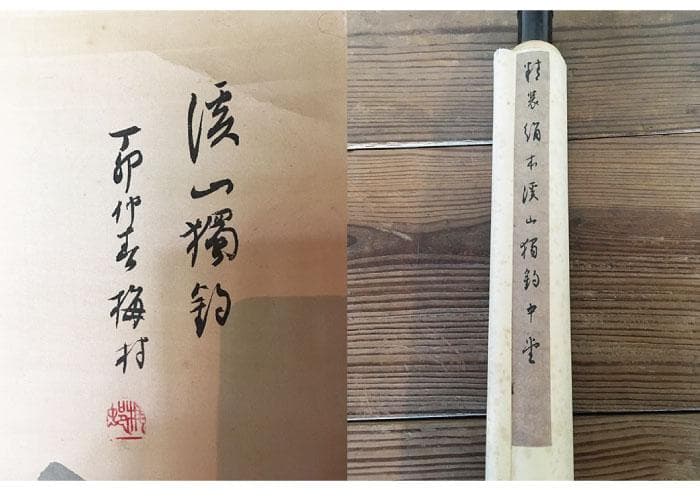 掛軸 山水 中国 水墨画 中古 古物 骨董 19.05.23-1.