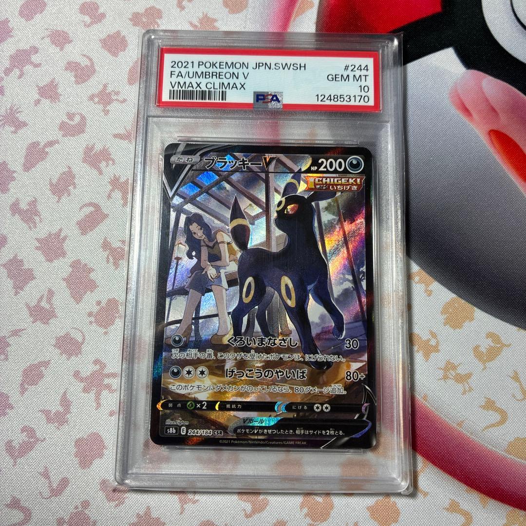 ブラッキーV CSR 「PSA10」