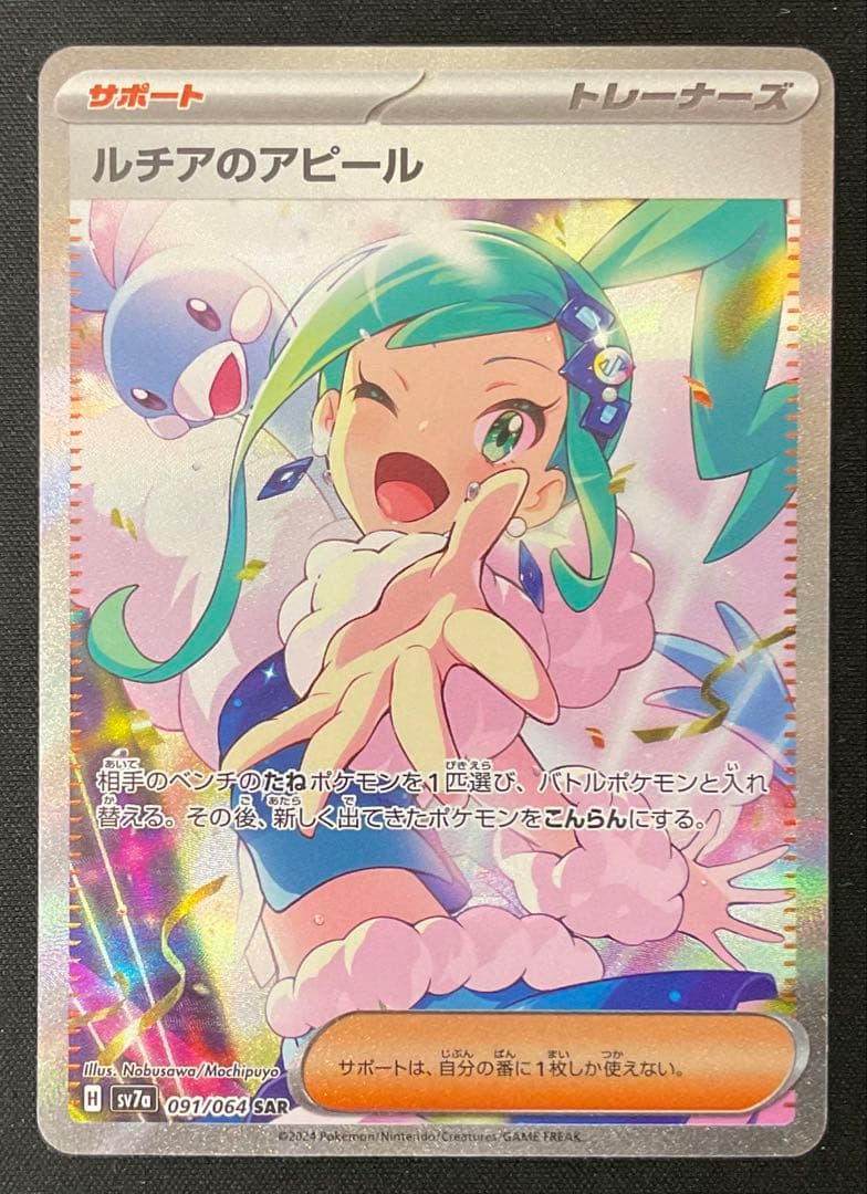 ルチアのアピール 091/064 SAR スカーレット＆バイオレット