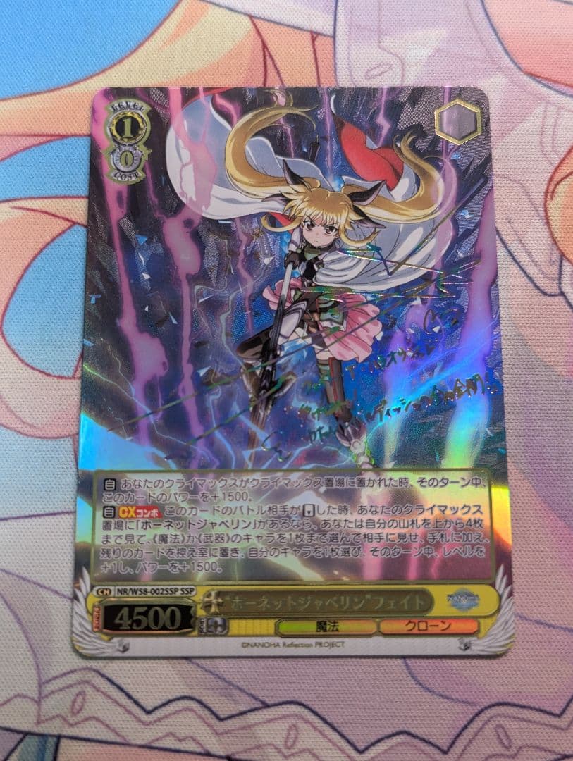 ヴァイス　ホーネットジャベリン　フェイト　SSP　4枚