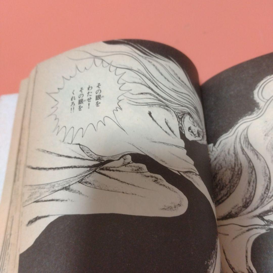 好美のぼる 「眼裂け女」カバーなし 笠倉出版社