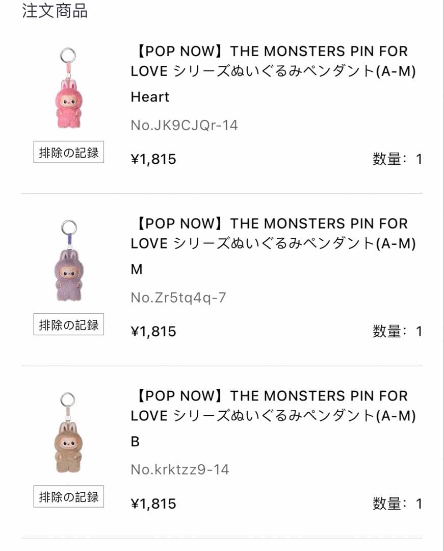 ラブブピン フォー ラブ シリーズ ぬいぐるみ B、M、ハート (シークレット)