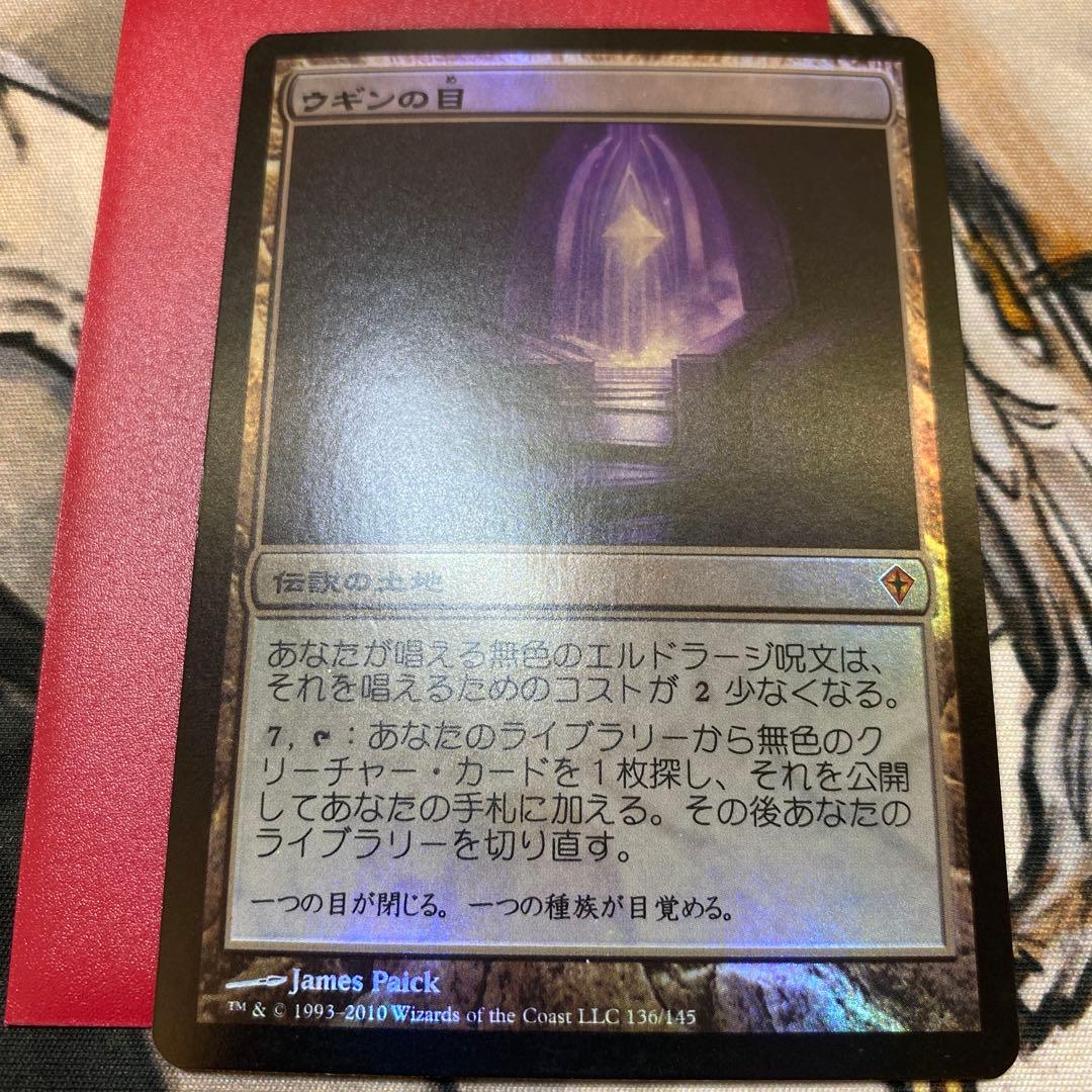 ウギンの目 foil 初版 ワールドウェイク WWK