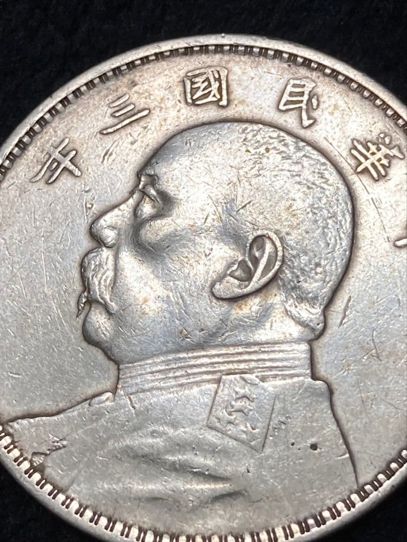 ★シマエナガ様 ご予約品★ 中国銀貨『袁世凱 中華民國三年造』※ 比重10.2