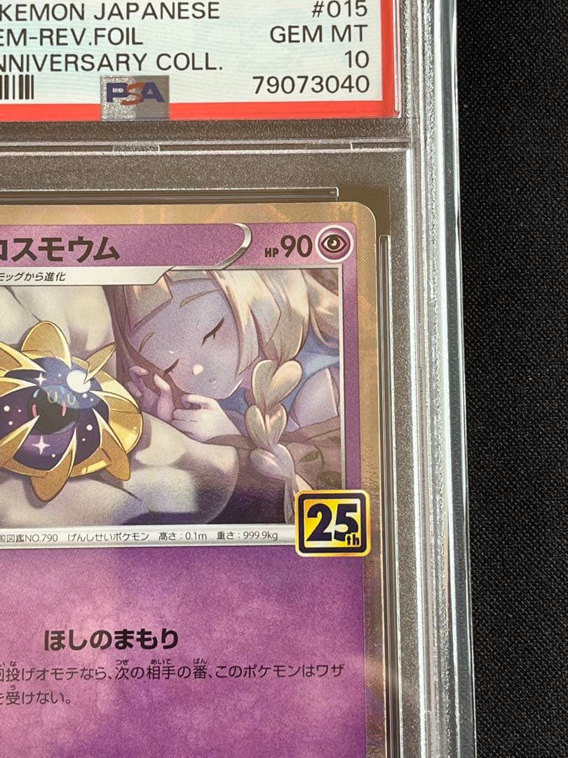 ポケモンカード　コスモウム　25th PSA10 ② #3