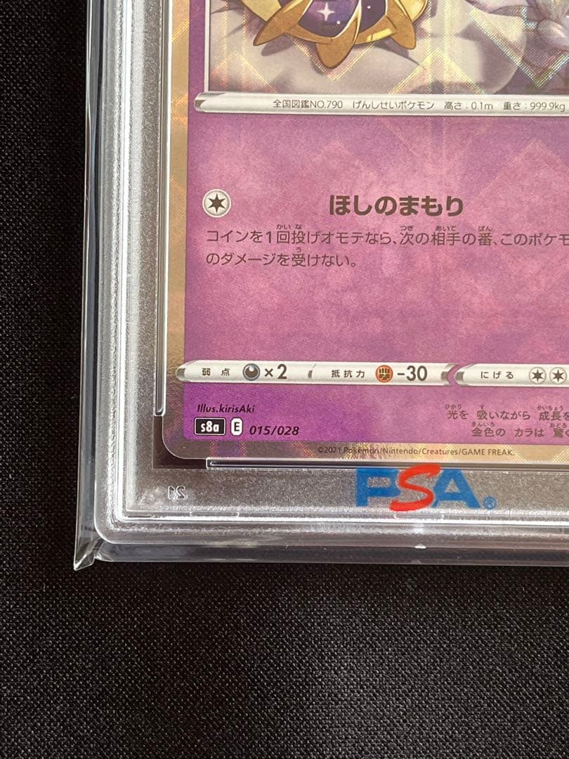 ポケモンカード　コスモウム　25th PSA10 ② #3