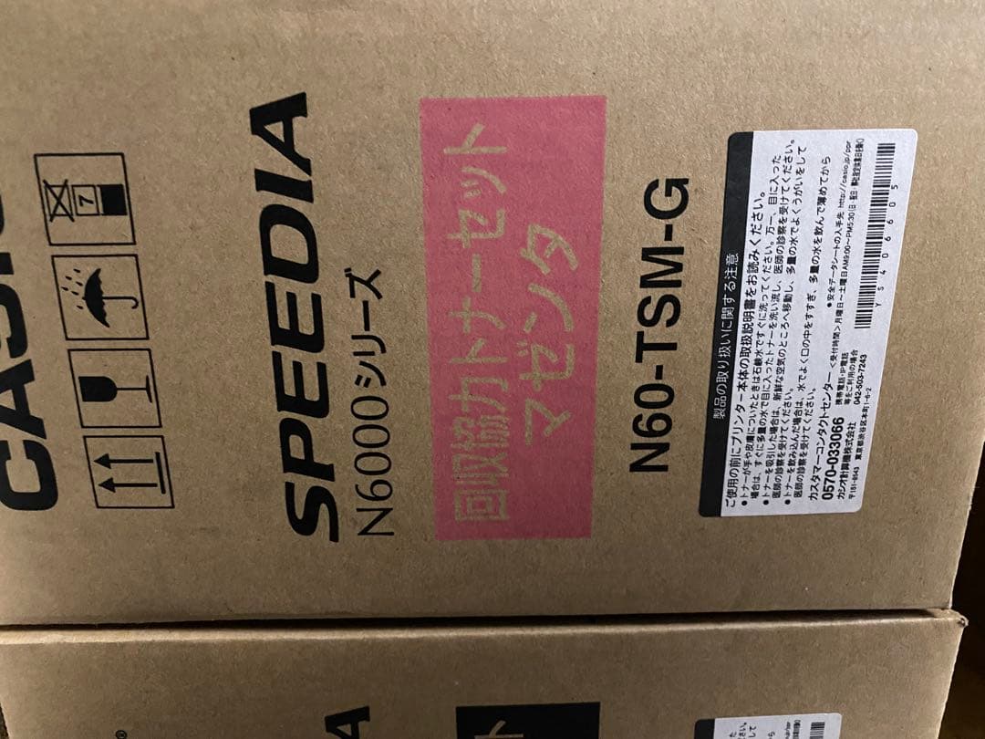 CASIO SPEEDIA N6000シリーズ 回収協力トナー純正セット