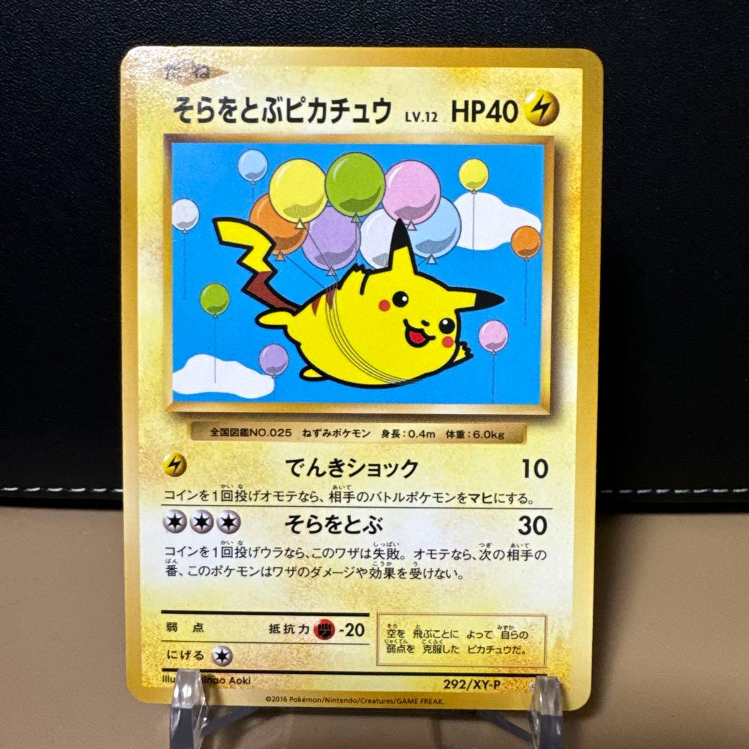 ピカチュウ そらをとぶ 292/XY-P LV.12 HP40