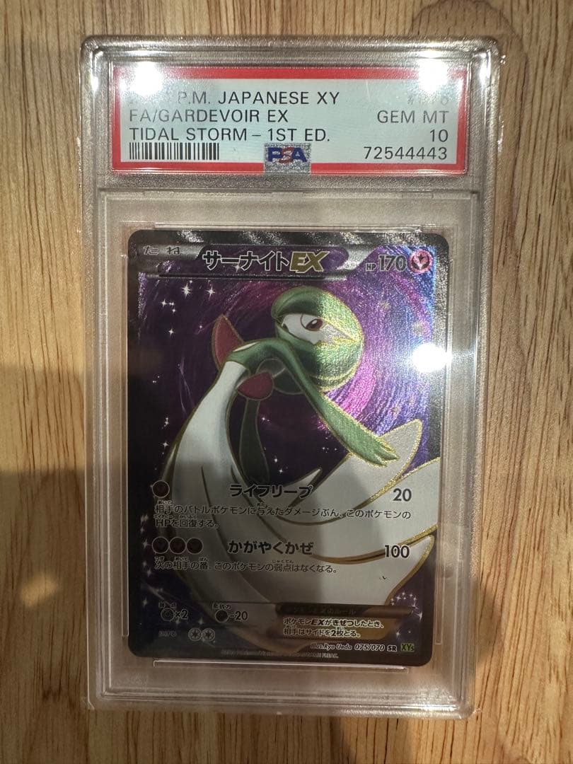 【PSA10】サーナイトEX SR アンリミ XY5 075/070