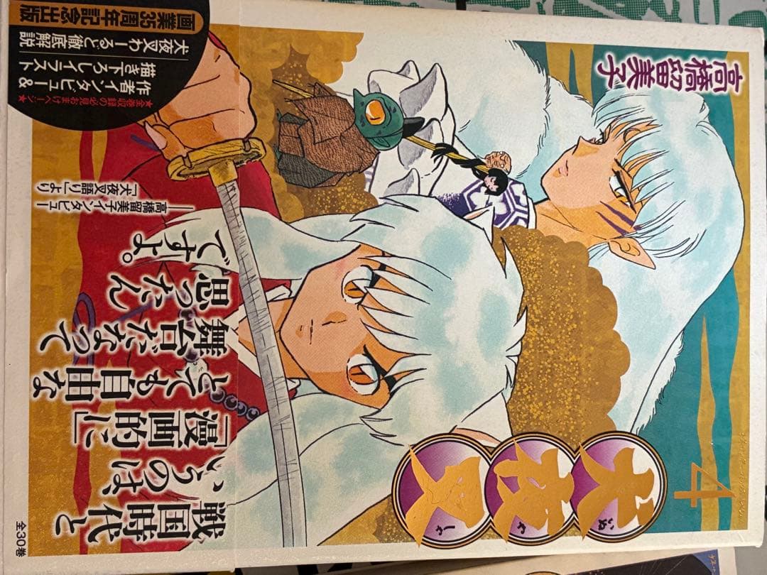 犬夜叉 ワイド版 全巻 少年サンデー 小学館