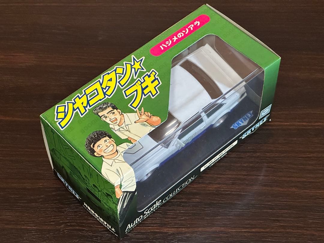 アオシマスカイネット ハジメのソアラ　（白/青）　未開封