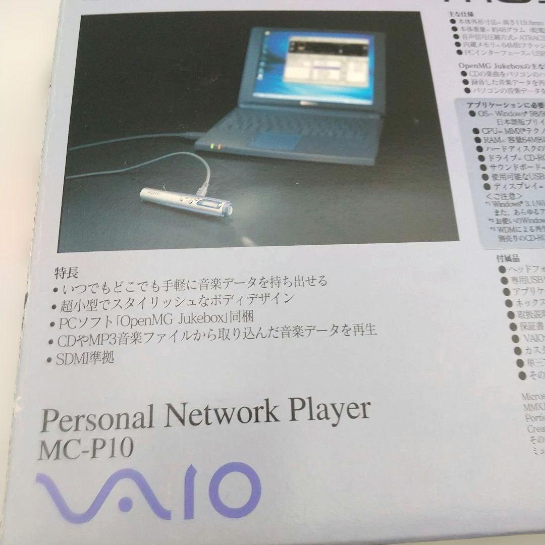 専用【希少レトロ・未使用】SONY VAIO music clip MC-P10