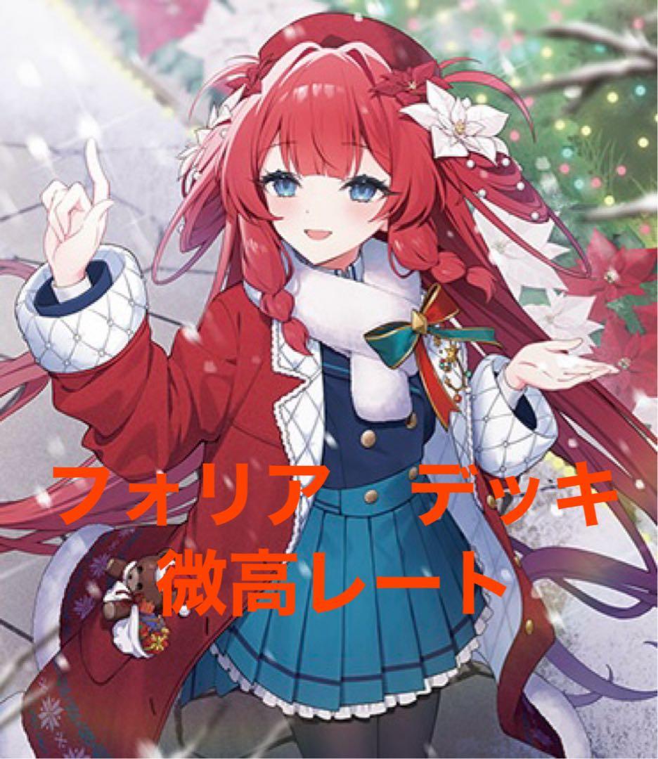 ぜ*ん様 RaiZ:BlaZフォリア　デッキ　微高レート