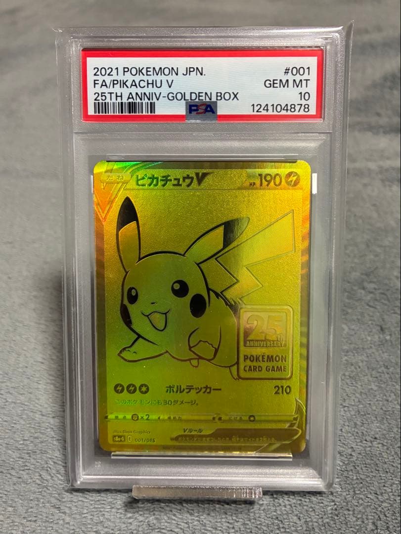 【PSA10】ゴールデンピカチュウＶ　25周年プロモ