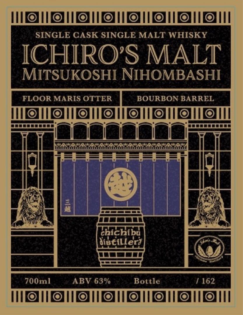 イチローズモルト秩父　日本橋三越限定品