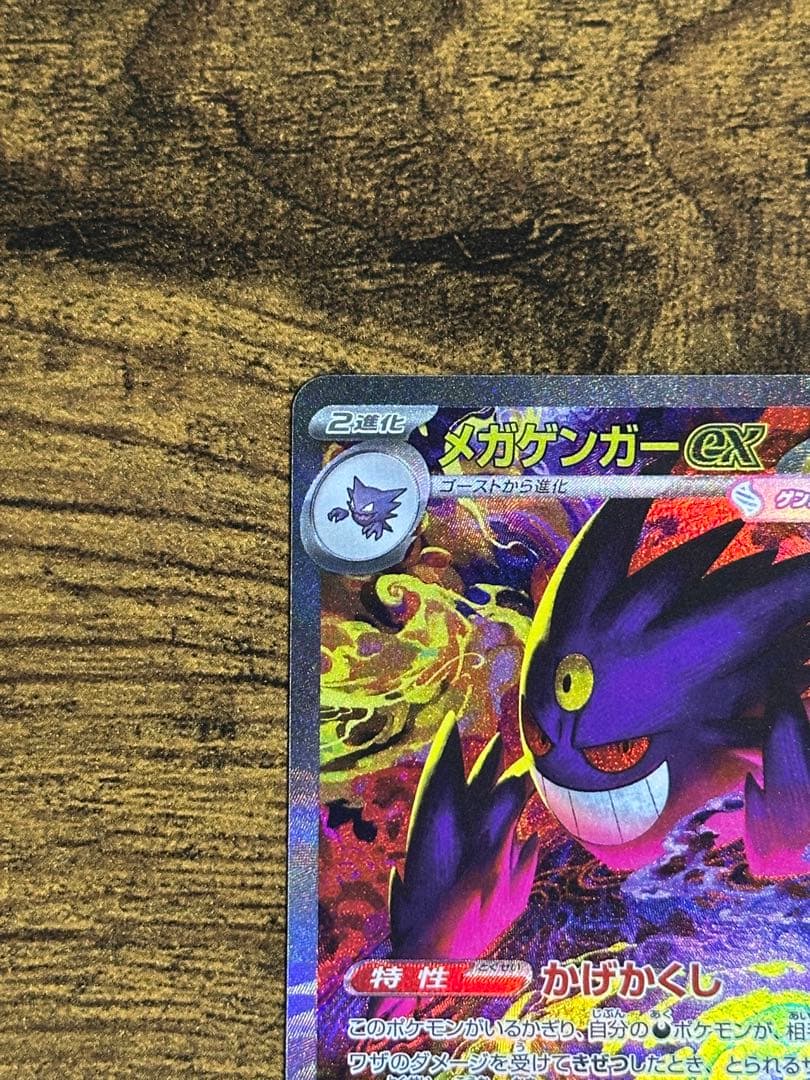 メガゲンガーex SAR M2a 240/193 SAR