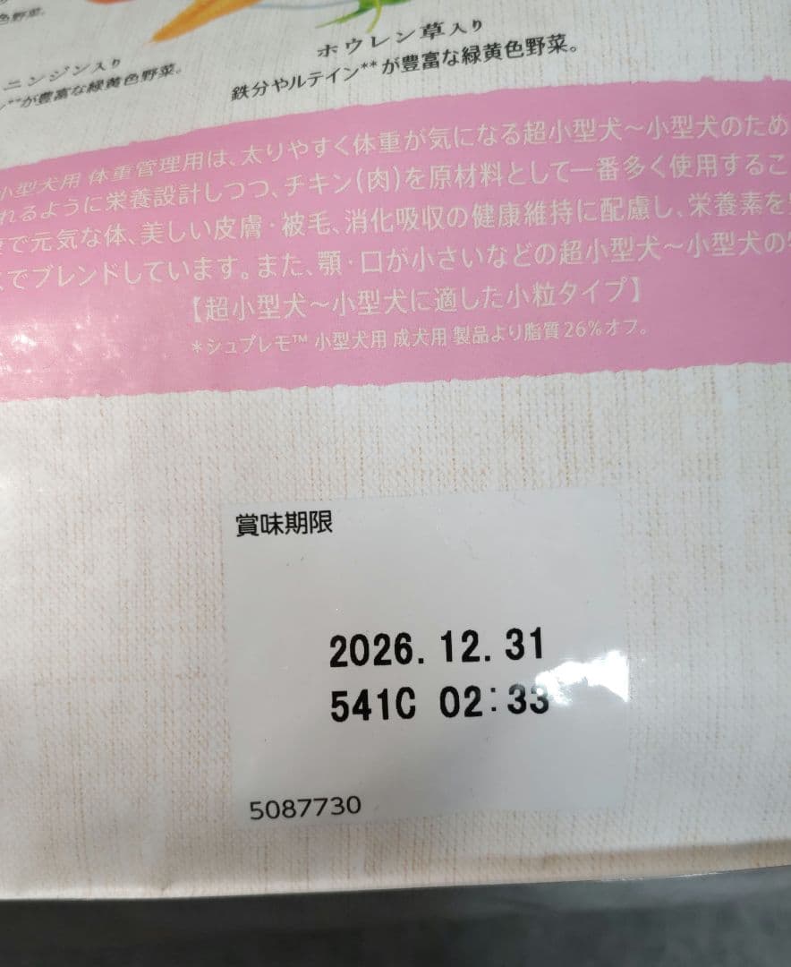 シュプレモ 体重管理用 3kg ×2袋