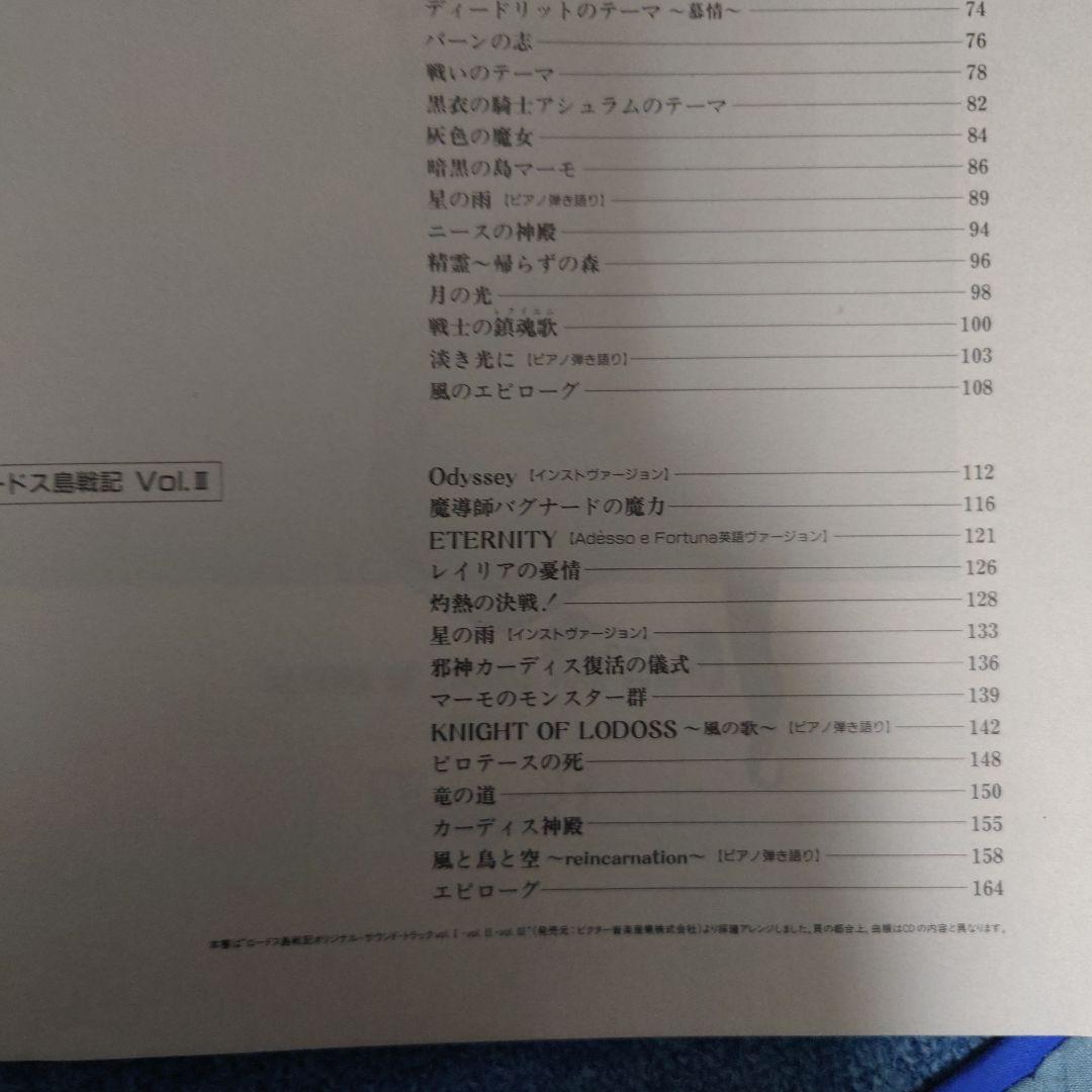 「ロードス島戦記 全曲集」ピアノソロ（一部ピアノ弾き語りあり）