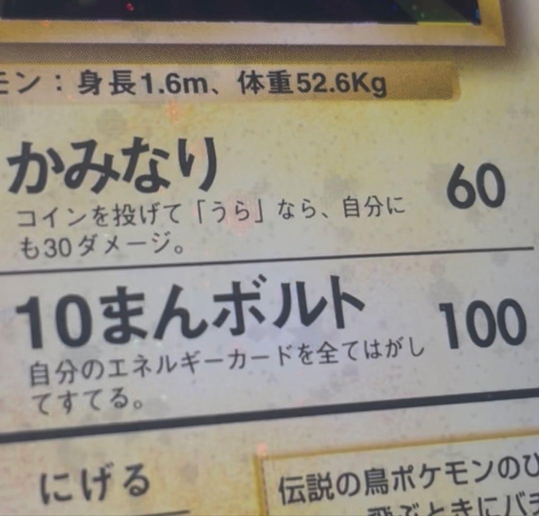 ♦︎全ホロ強♦︎サンダー ★ 第1弾拡張パック　全面ホロ　旧裏　PSA10 新基準