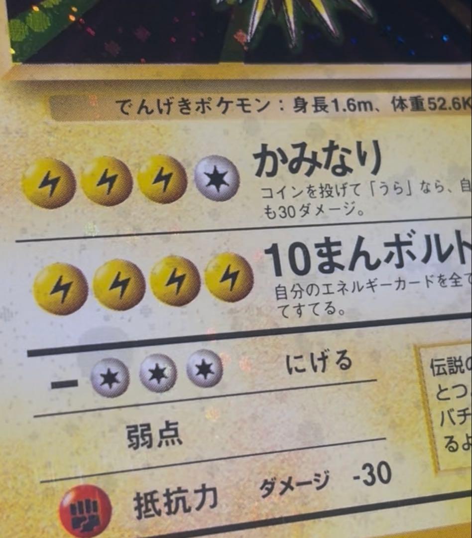 ♦︎全ホロ強♦︎サンダー ★ 第1弾拡張パック　全面ホロ　旧裏　PSA10 新基準