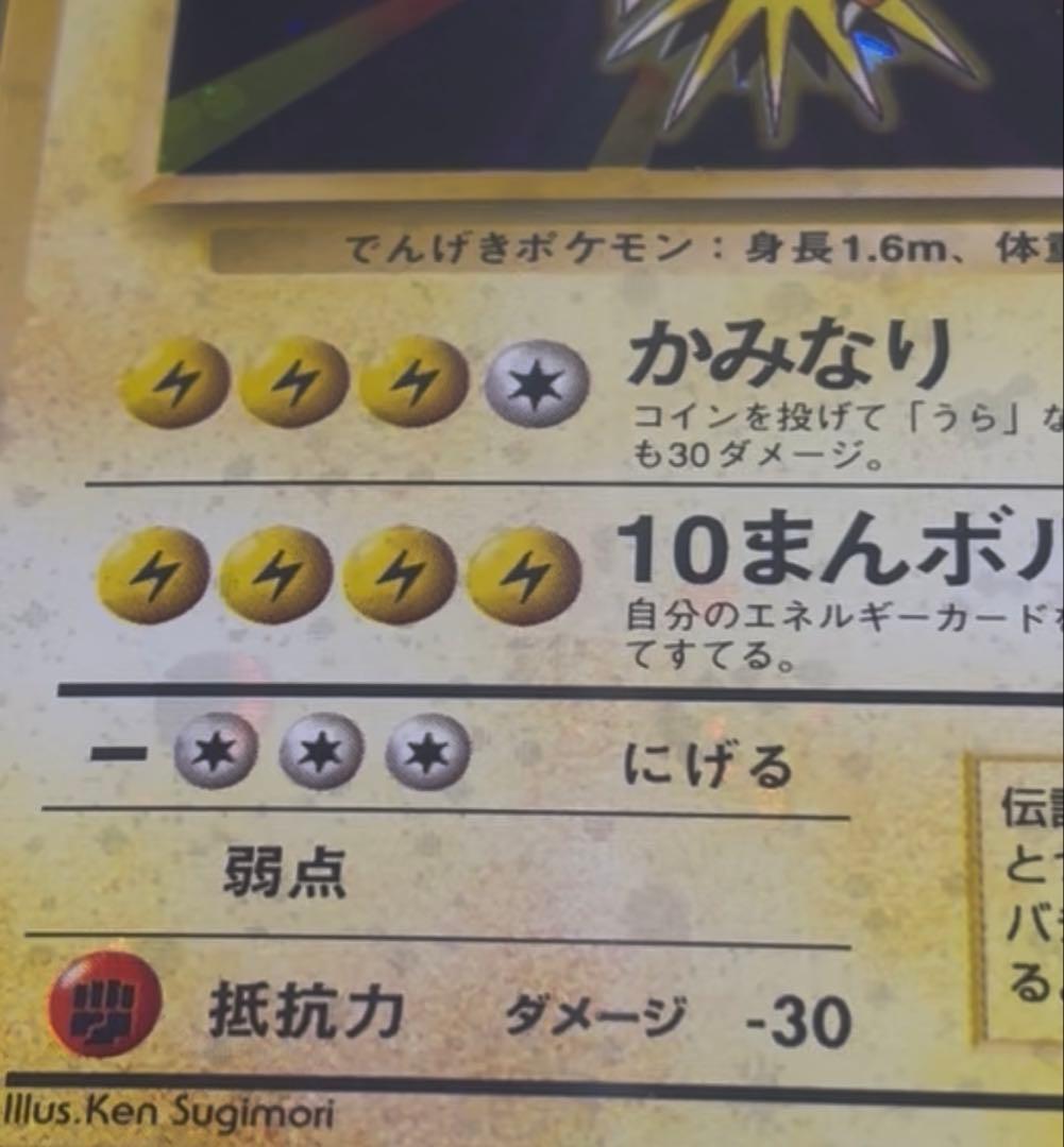 ♦︎全ホロ強♦︎サンダー ★ 第1弾拡張パック　全面ホロ　旧裏　PSA10 新基準