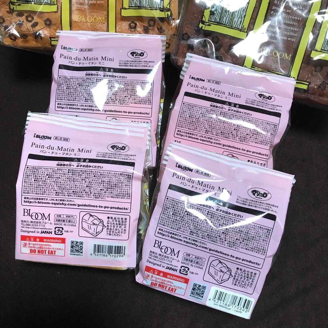 レア スクイーズ ブルーム パン・ドゥ・マタン 8点セット コンプリート