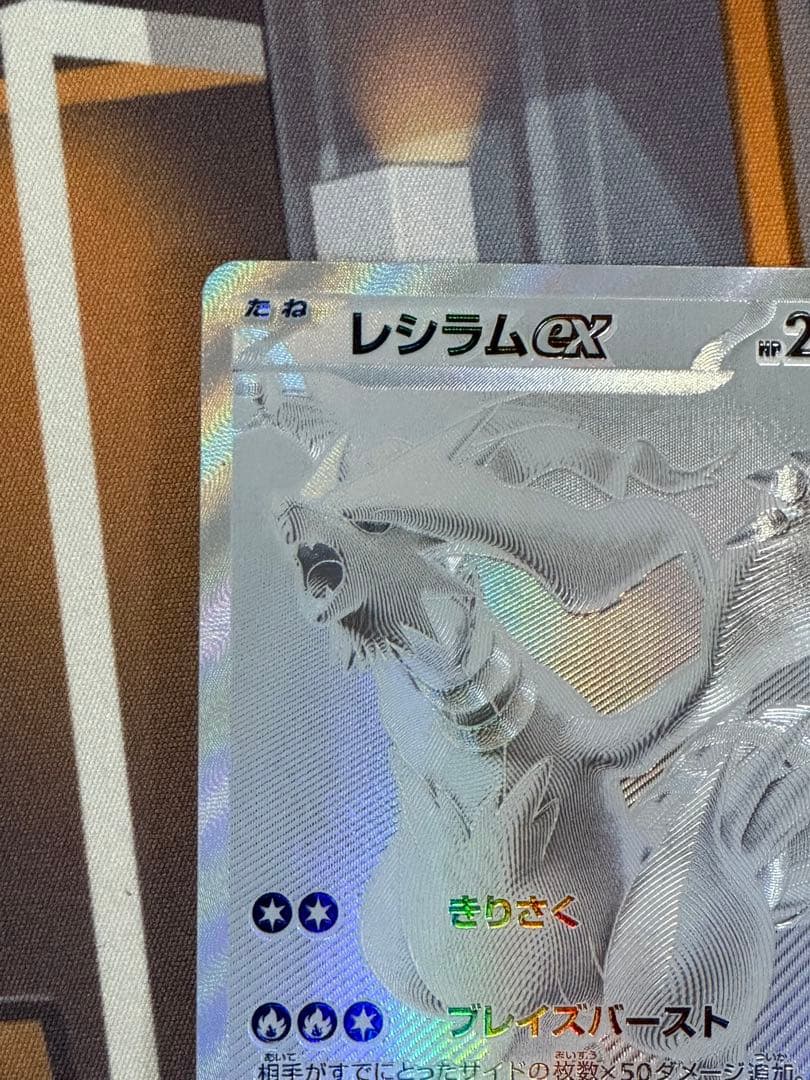 ポケモンカード　レシラムBWR