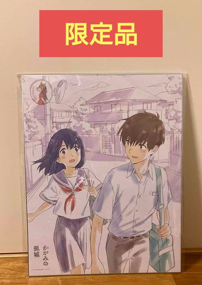 かがみの孤城 色紙