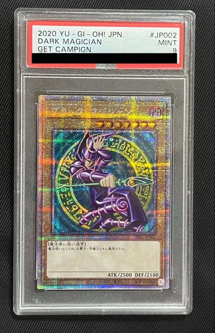 遊戯王　ブラックマジシャン　プリズマティックシークレットレア　PSA9