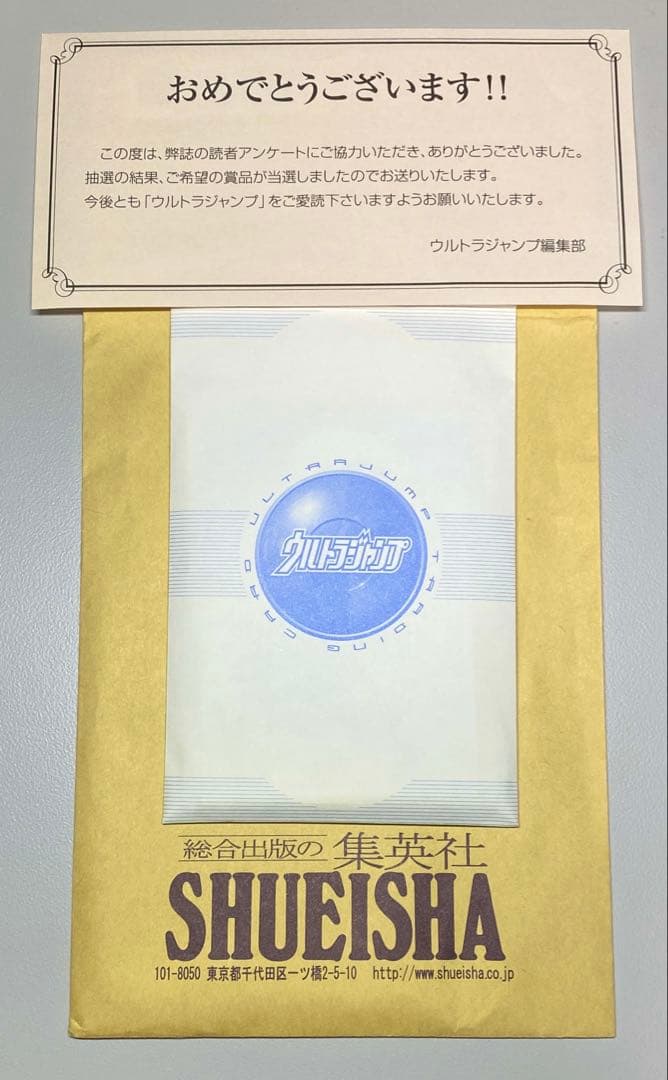 ウルトラジャンプ 2008 懸賞品カード(9種類セット)